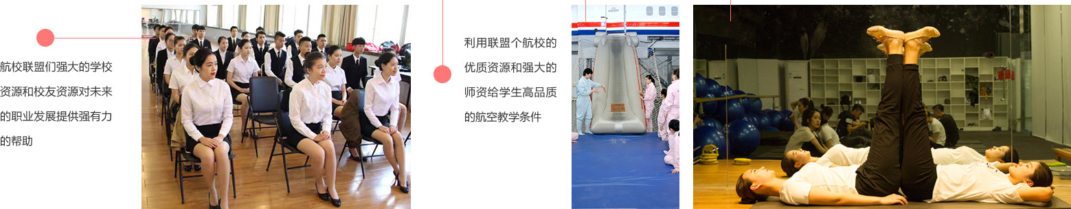 一次面试体检合格，联盟各航校认可，无需看一校面试一校，费时费力。